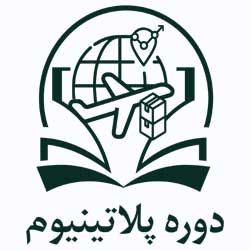 دوره پلاتینیوم دوره پلاتینیوم