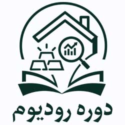 دوره رودیوم دوره رودیوم