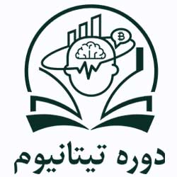 دوره تیتانیوم دوره تیتانیوم